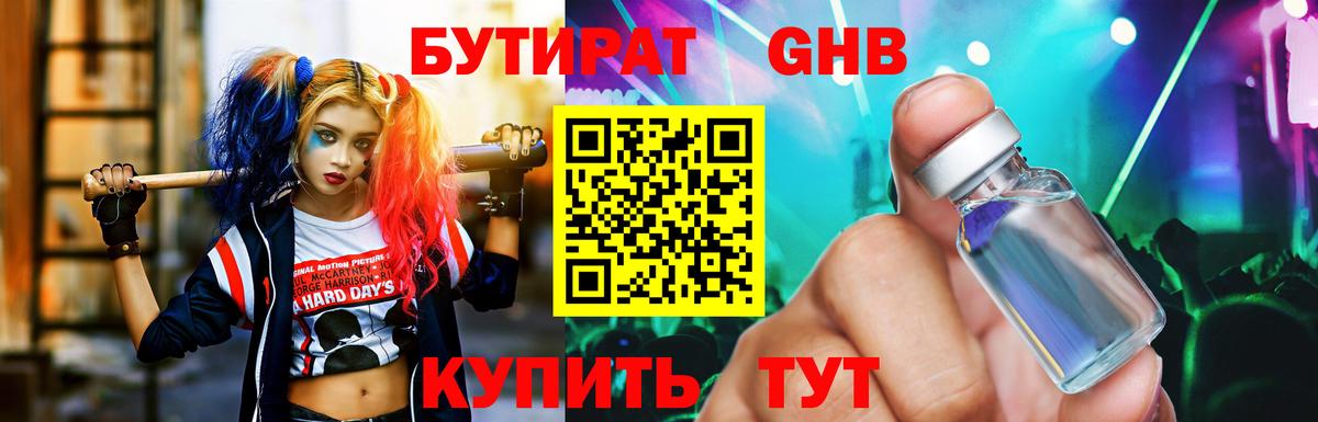 Красный Сулин  Бутират  Вход с VPN  БУТИРАТ 99% 