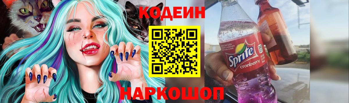 Кодеин напиток Lean (лин)  Кодеин Purple Drank  Красный Сулин  Вход с VPN 