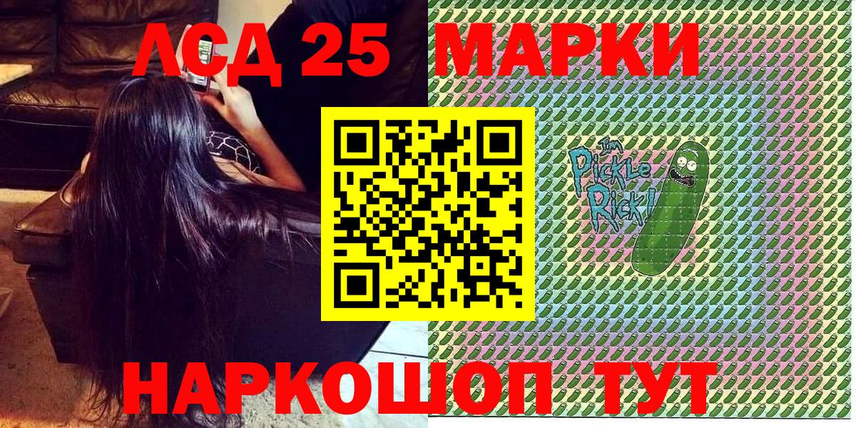 Марки NBOMe 1,8мг Красный Сулин