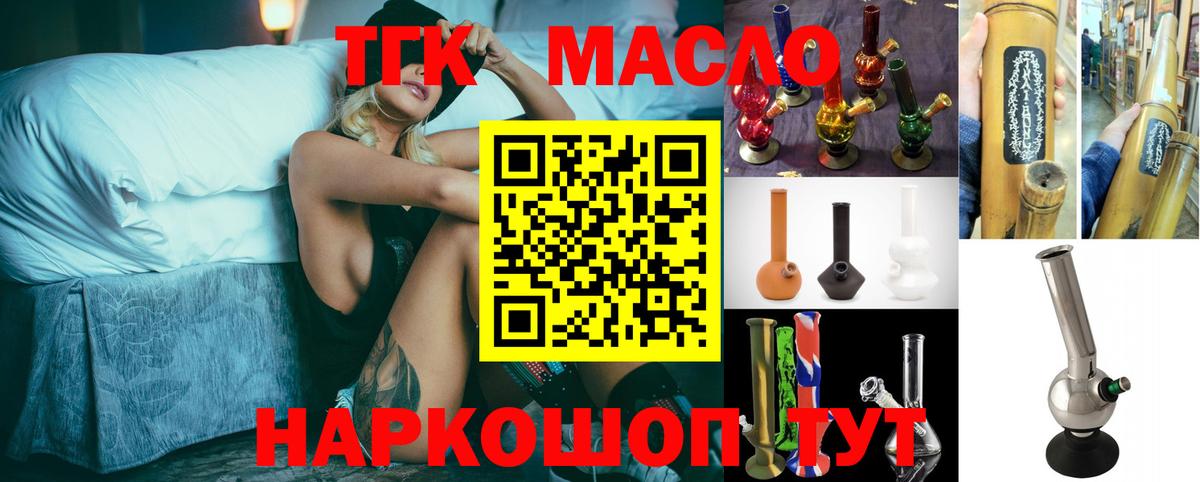 ТГК THC oil Красный Сулин